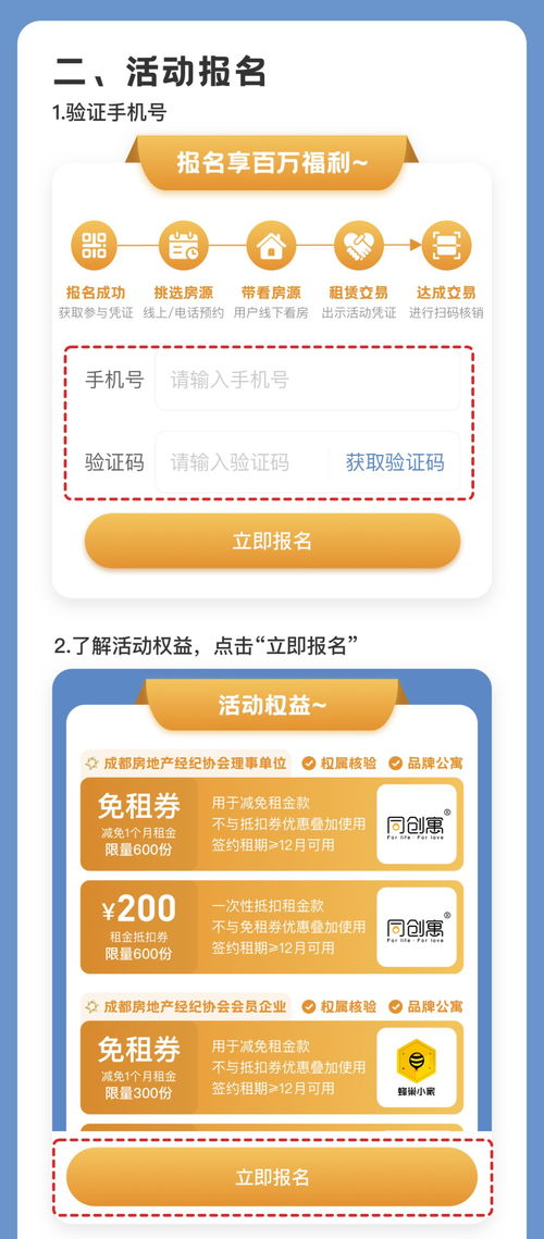 品質租房季活動報名正式啟動，軟件開發人員專屬福利來臨！
